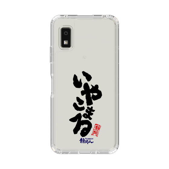 スリムプロテクションケース［ 静岡人 - 方言 - いやこまる ］