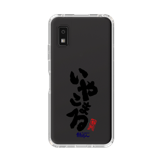 スリムプロテクションケース［ 静岡人 - 方言 - いやこまる ］