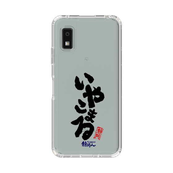 スリムプロテクションケース［ 静岡人 - 方言 - いやこまる ］