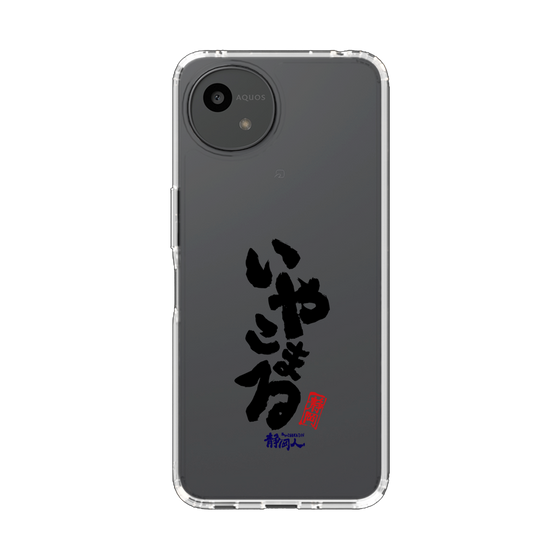 スリムプロテクションケース［ 静岡人 - 方言 - いやこまる ］