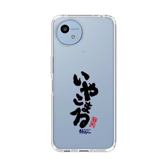 スリムプロテクションケース［ 静岡人 - 方言 - いやこまる ］