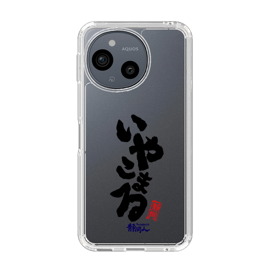 スリムプロテクションケース［ 静岡人 - 方言 - いやこまる ］