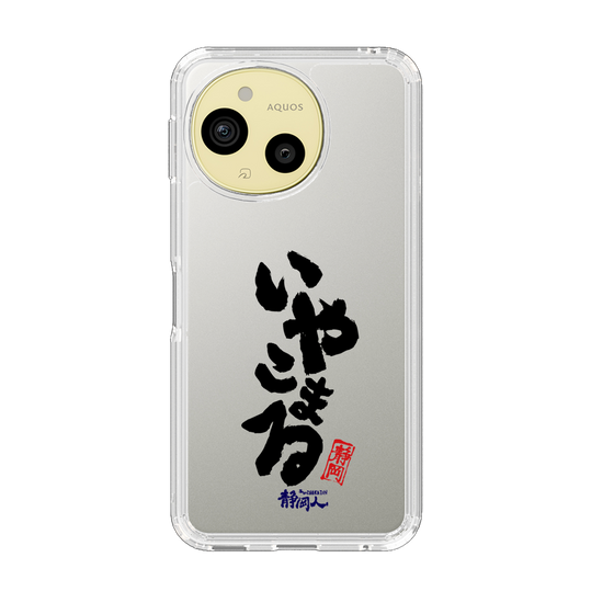 スリムプロテクションケース［ 静岡人 - 方言 - いやこまる ］