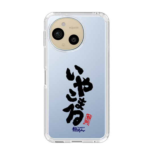 スリムプロテクションケース［ 静岡人 - 方言 - いやこまる ］