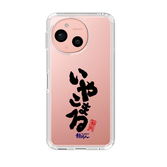 スリムプロテクションケース［ 静岡人 - 方言 - いやこまる ］