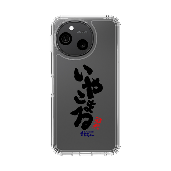 スリムプロテクションケース［ 静岡人 - 方言 - いやこまる ］