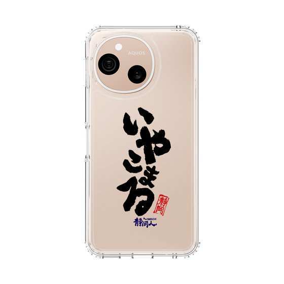 スリムプロテクションケース［ 静岡人 - 方言 - いやこまる ］