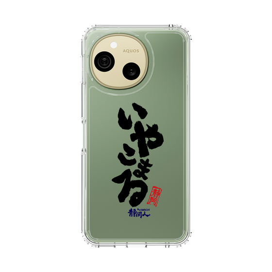 スリムプロテクションケース［ 静岡人 - 方言 - いやこまる ］