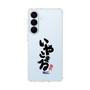 スリムプロテクションケース［ 静岡人 - 方言 - いやこまる ］