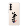 スリムプロテクションケース［ 静岡人 - 方言 - いやこまる ］