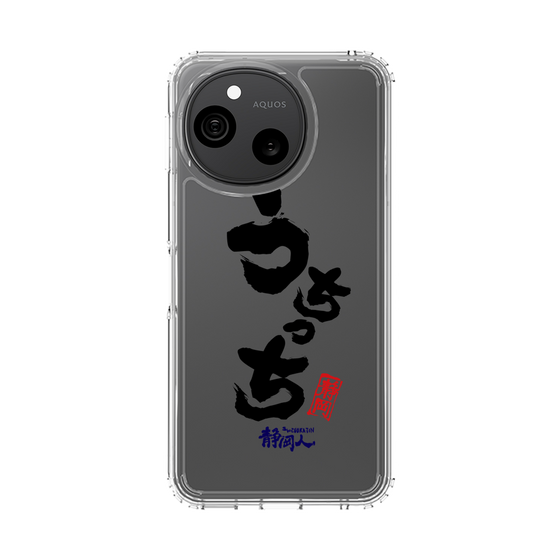 スリムプロテクションケース［ 静岡人 - 方言 - うちっち ］