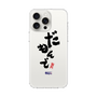 スリムプロテクションケース［ 静岡人 - 方言 - だもんで ］