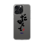 スリムプロテクションケース［ 静岡人 - 方言 - だもんで ］
