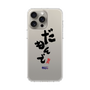 スリムプロテクションケース［ 静岡人 - 方言 - だもんで ］