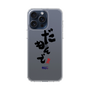 スリムプロテクションケース［ 静岡人 - 方言 - だもんで ］