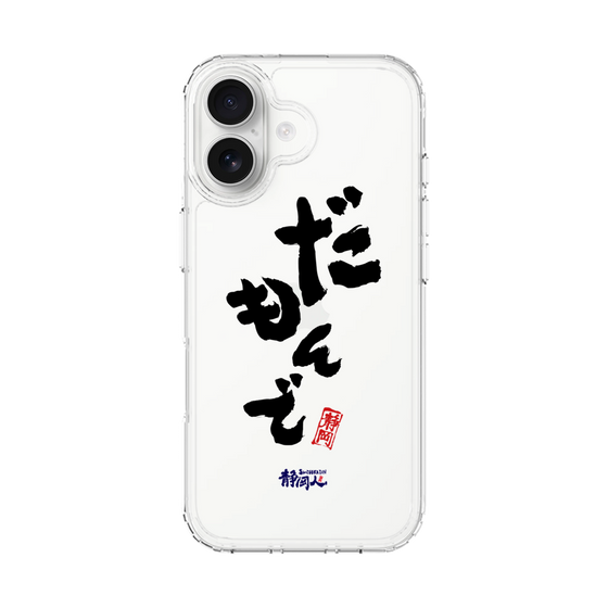 スリムプロテクションケース［ 静岡人 - 方言 - だもんで ］