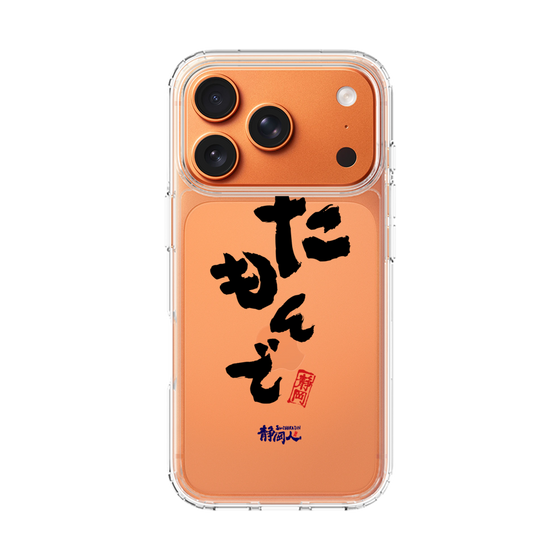 スリムプロテクションケース［ 静岡人 - 方言 - だもんで ］