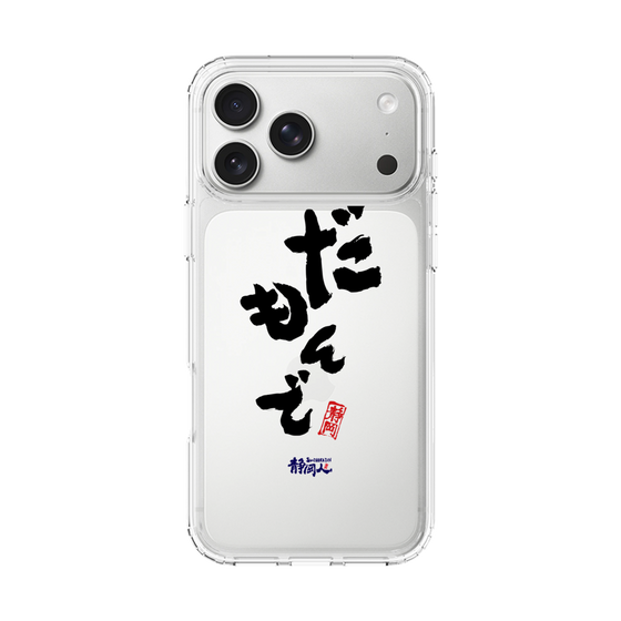 スリムプロテクションケース［ 静岡人 - 方言 - だもんで ］