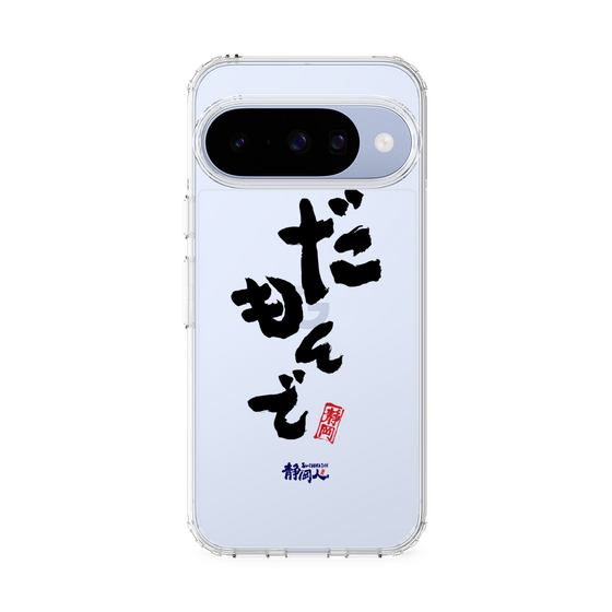 スリムプロテクションケース［ 静岡人 - 方言 - だもんで ］