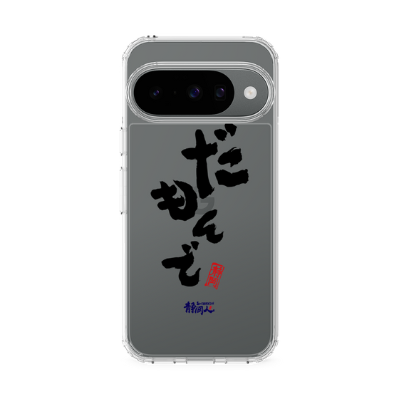 スリムプロテクションケース［ 静岡人 - 方言 - だもんで ］
