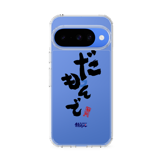 スリムプロテクションケース［ 静岡人 - 方言 - だもんで ］