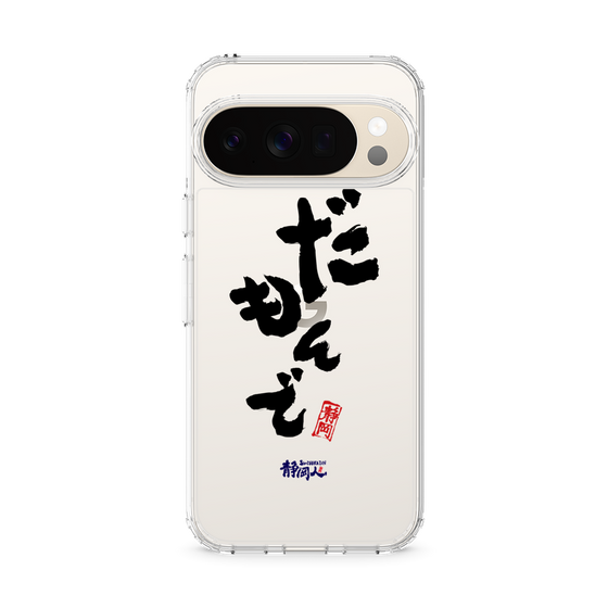 スリムプロテクションケース［ 静岡人 - 方言 - だもんで ］