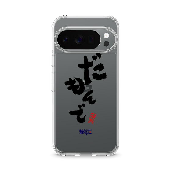 スリムプロテクションケース［ 静岡人 - 方言 - だもんで ］