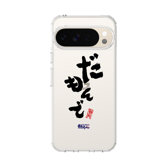 スリムプロテクションケース［ 静岡人 - 方言 - だもんで ］