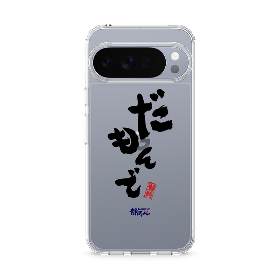 スリムプロテクションケース［ 静岡人 - 方言 - だもんで ］