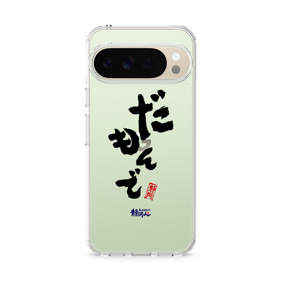 スリムプロテクションケース［ 静岡人 - 方言 - だもんで ］