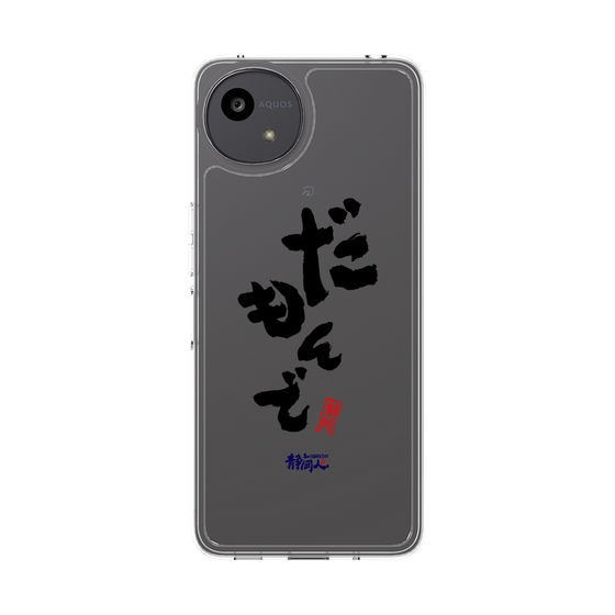 スリムプロテクションケース［ 静岡人 - 方言 - だもんで ］
