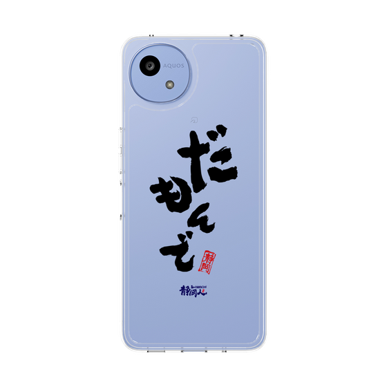 スリムプロテクションケース［ 静岡人 - 方言 - だもんで ］
