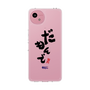 スリムプロテクションケース［ 静岡人 - 方言 - だもんで ］