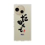スリムプロテクションケース［ 静岡人 - 方言 - だもんで ］