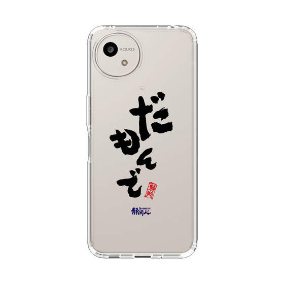 スリムプロテクションケース［ 静岡人 - 方言 - だもんで ］