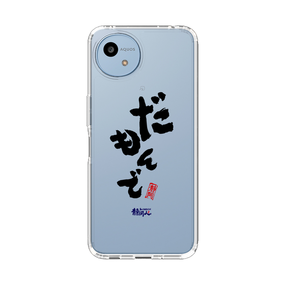 スリムプロテクションケース［ 静岡人 - 方言 - だもんで ］