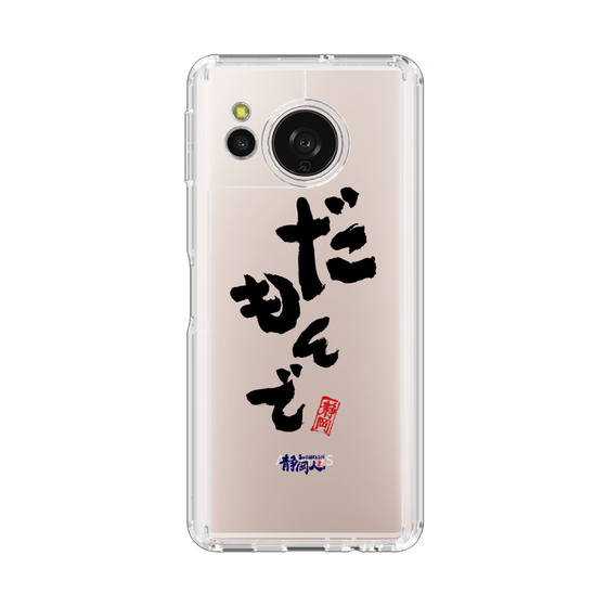 スリムプロテクションケース［ 静岡人 - 方言 - だもんで ］