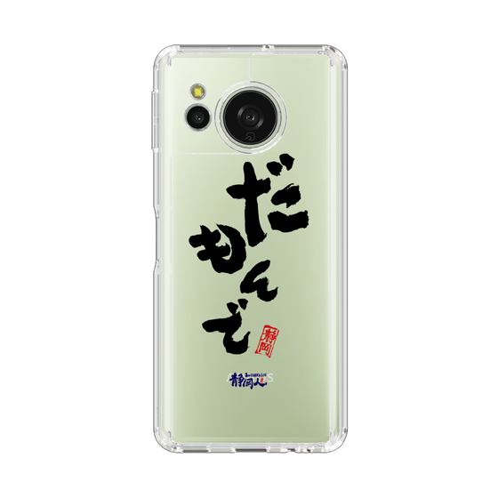 スリムプロテクションケース［ 静岡人 - 方言 - だもんで ］