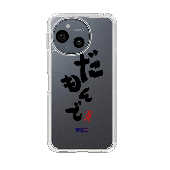 スリムプロテクションケース［ 静岡人 - 方言 - だもんで ］