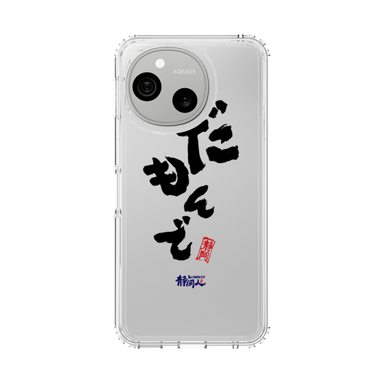 スリムプロテクションケース［ 静岡人 - 方言 - だもんで ］