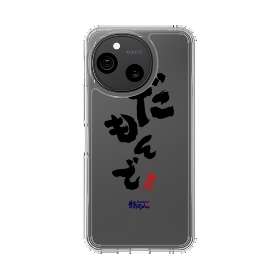 スリムプロテクションケース［ 静岡人 - 方言 - だもんで ］