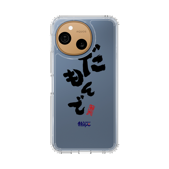 スリムプロテクションケース［ 静岡人 - 方言 - だもんで ］