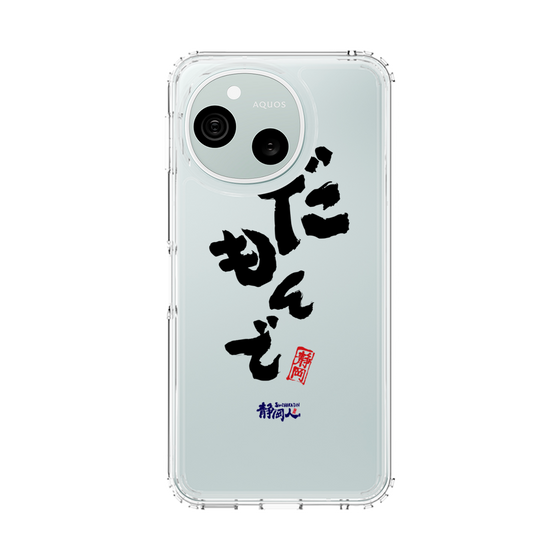 スリムプロテクションケース［ 静岡人 - 方言 - だもんで ］