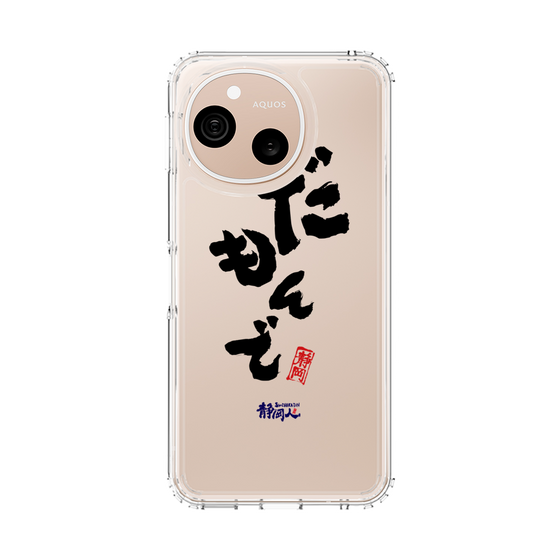 スリムプロテクションケース［ 静岡人 - 方言 - だもんで ］