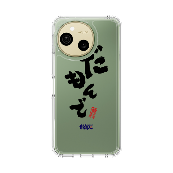 スリムプロテクションケース［ 静岡人 - 方言 - だもんで ］