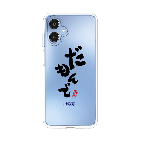 スリムプロテクションケース［ 静岡人 - 方言 - だもんで ］