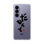 スリムプロテクションケース［ 静岡人 - 方言 - だもんで ］
