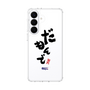スリムプロテクションケース［ 静岡人 - 方言 - だもんで ］