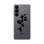 スリムプロテクションケース［ 静岡人 - 方言 - だもんで ］