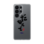 スリムプロテクションケース［ 静岡人 - 方言 - だもんで ］